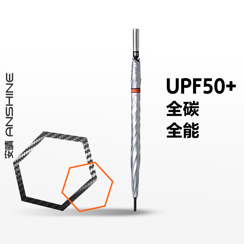 安晴anshine碳纤维长柄钛银遮阳伞自动大号晴雨伞双人直柄防晒伞
