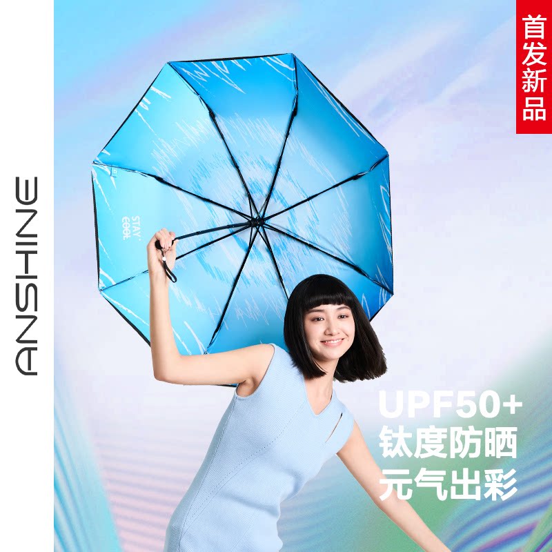 安晴anshine钛银防晒伞晴雨两用太阳伞双层防紫外线遮阳伞upf50