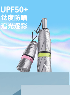 安晴anshine钛银防晒伞双层抗UV遮阳伞小巧可携式遮阳伞UPF50+
