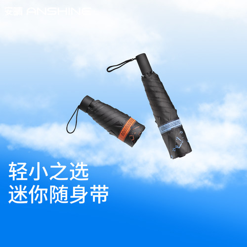 安晴超轻碳纤维黑胶防晒伞