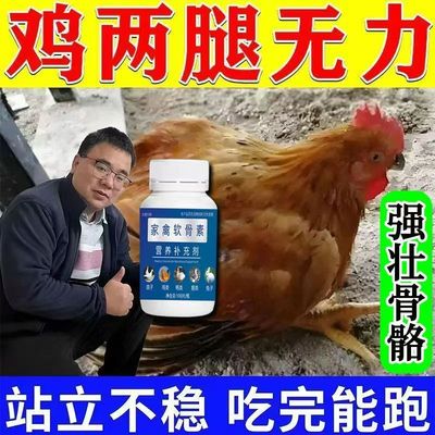 鸡鸭鹅瘫痪专用药软骨素