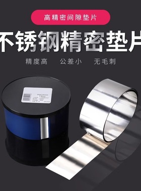 西德H+S精密模具间隙片不锈钢垫片0.005~1.0*50MM*5M高精度塞尺片