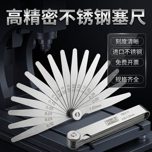 高精度不锈钢塞尺间隙片