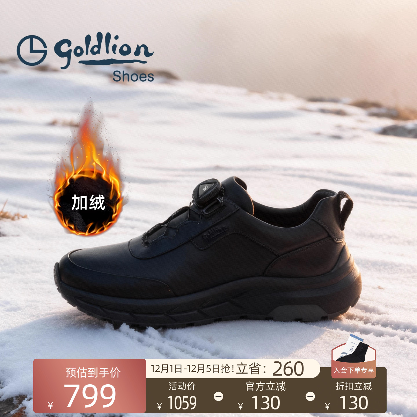 冬季新款加绒保暖旋转扣运动鞋