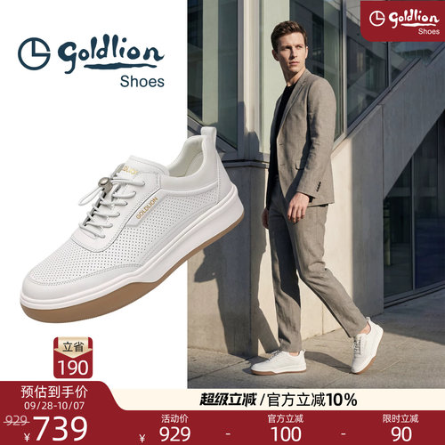 【不闷脚】Goldlion男鞋厚底小白鞋2026秋季新款真皮运动休闲板鞋