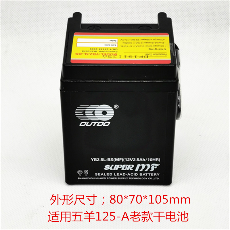 适用WY125-A老款摩托车电瓶12v2.5AH脚启动通用GL125免维护蓄电池