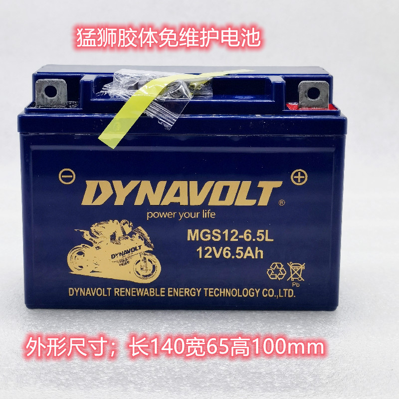 猛狮摩托车电池12v6.5A银钢大小迷你边三轮侉子125/150胶体干电瓶