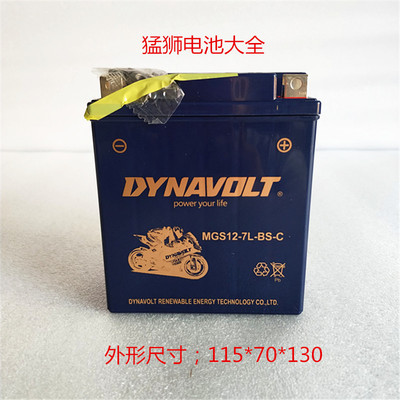 猛狮摩托车电池12v7L/YTX7L高赛越野（6A）通用雅马哈天剑干电瓶