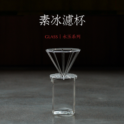 淡水间丨「水玉」玻心璃语 素冰 V60滤杯 手工咖啡手冲方公道杯