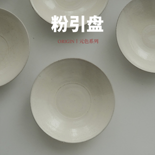 淡水间丨「元色」粉引盘 壶承果碟 纯手工白釉陶器 斗笠形