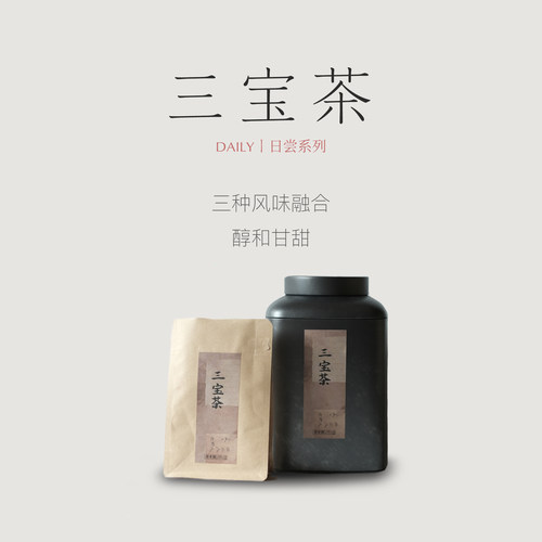 陈皮三宝茶风味融合干净无异杂味
