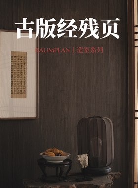 淡水間丨「造室系列」古版经残页 茶挂 实木 古代纸本 妙法莲华经