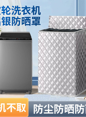 适用 海尔12公斤波轮洗衣机罩EB120B53Pro3/EB120B22Pro2防水套子