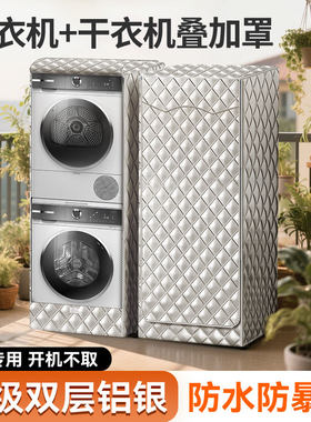 适用 LG FN23WQH/FN231QH洗烘塔套装13+10公斤防水洗衣机罩干衣机
