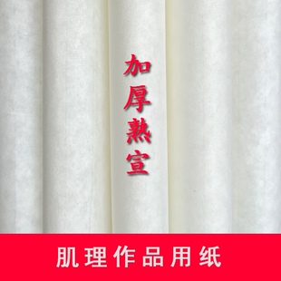 熟宣纸国画加厚熟宣纸肌理练习绘画专用