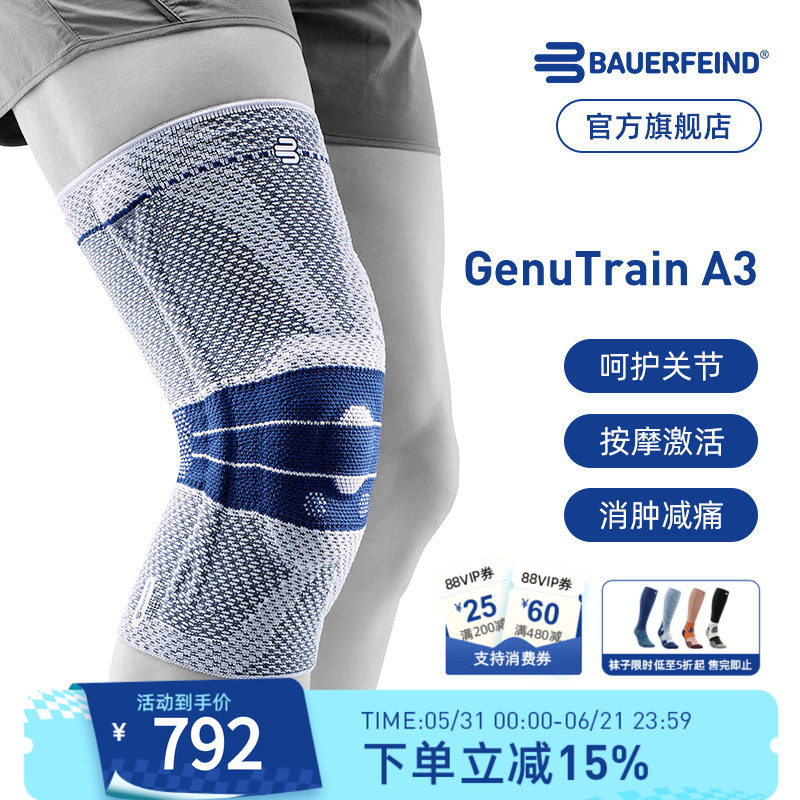 全新升级-德国-Bauerfeind/保而防A3呵护骨关节护膝