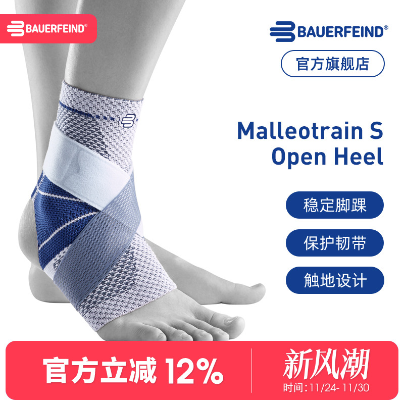 德国保而防舞蹈瑜伽健身专业护踝