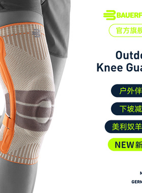 全新上市-德国Bauerfeind/保而防户外徒步登山跑步美利奴运动护膝