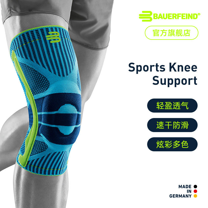 德国-Bauerfeind/保而防篮球健身羽毛球户外登山运动专业护膝