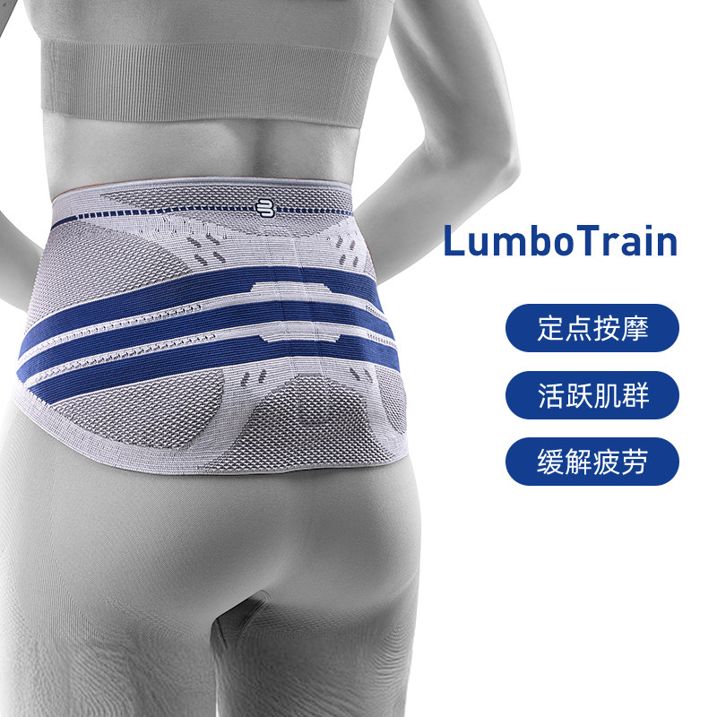 德国-Bauerfeind/保而防LumboTrain全新升级健身网球运动护腰带