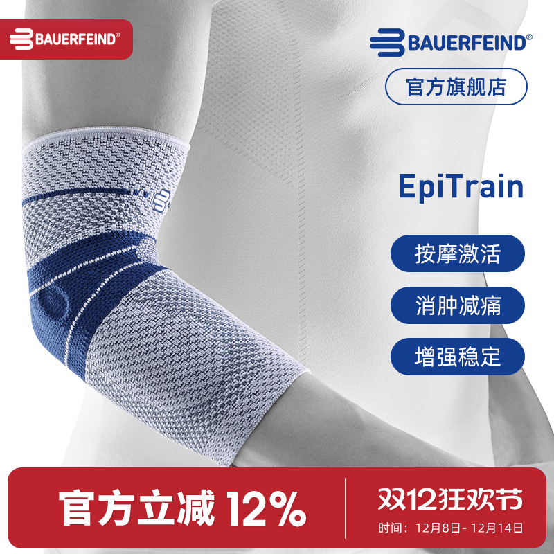 德国保而防篮球网球专业运动护肘