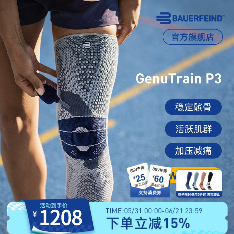 全新升级-德国Bauerfeind/保而防P3护膝髌骨加强篮球排球运动护膝