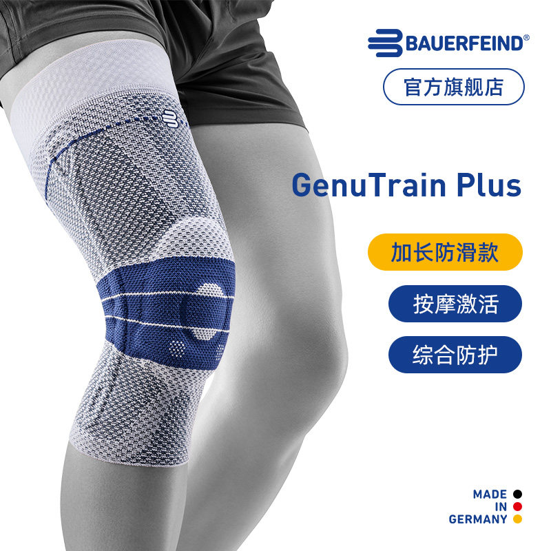 保而防八代GenuTrainplus护膝