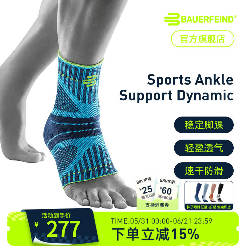 德国-Bauerfeind/保而防专业护具篮球羽毛球跑步舞蹈健身运动护踝