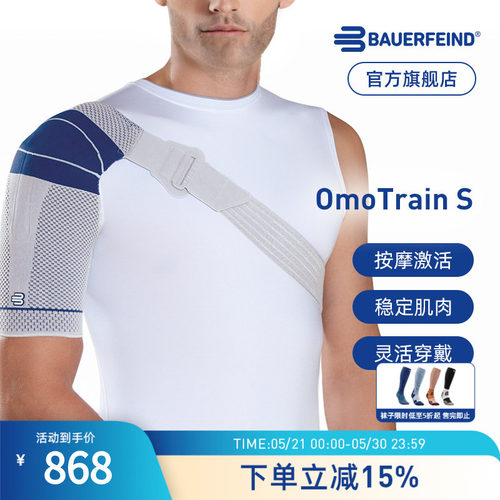 德国保而防专业运动护肩防脱臼