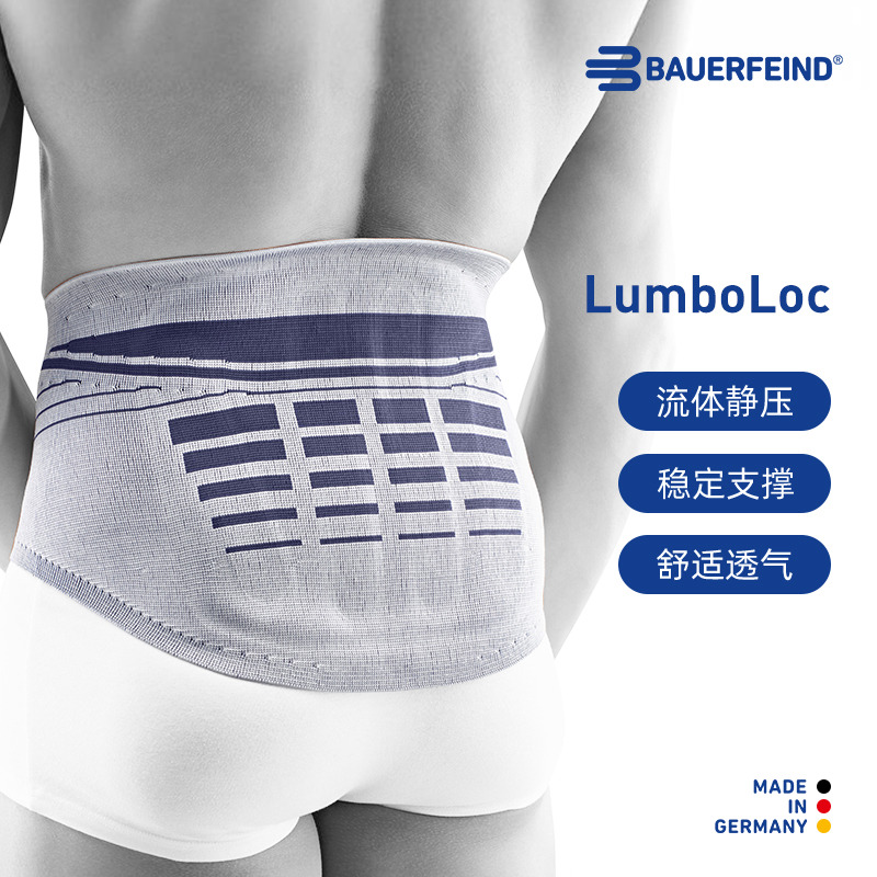 德国保而防健身运动专业护腰