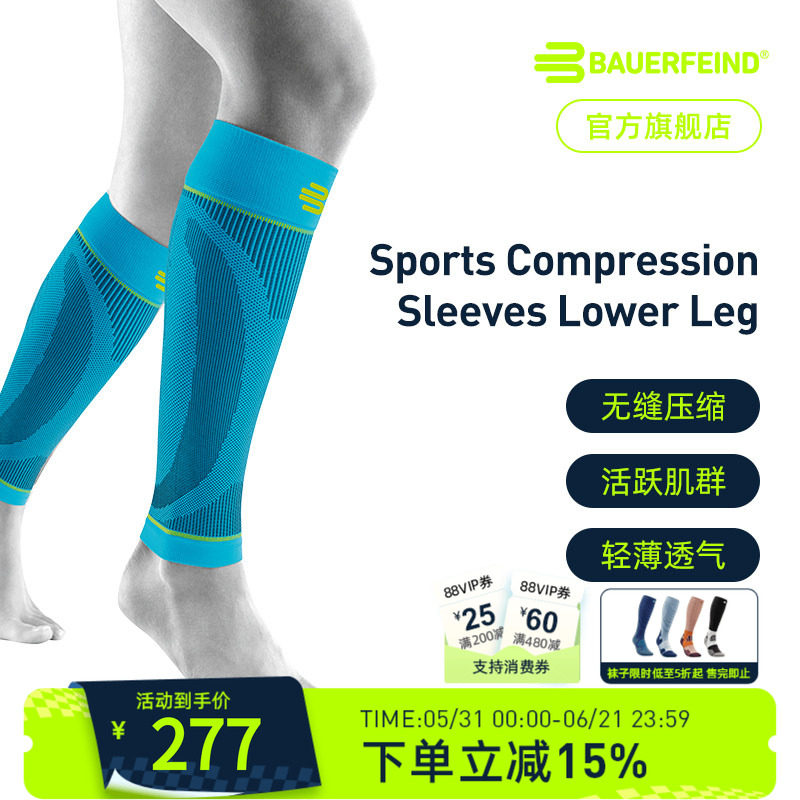 德国-Bauerfeind/保而防专业护具篮球健身马拉松运动压缩护小腿