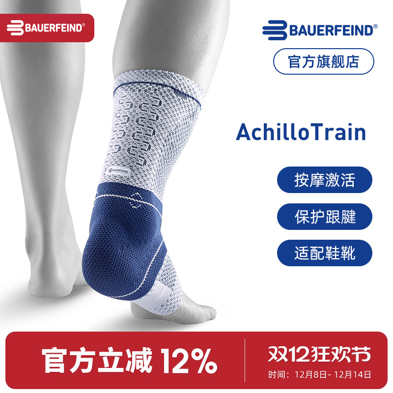 德国保而防护踝专业护跟腱