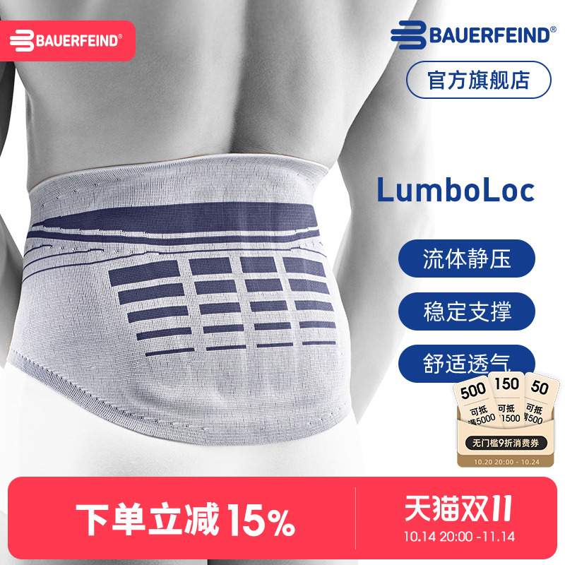 德国保而防健身运动专业护腰