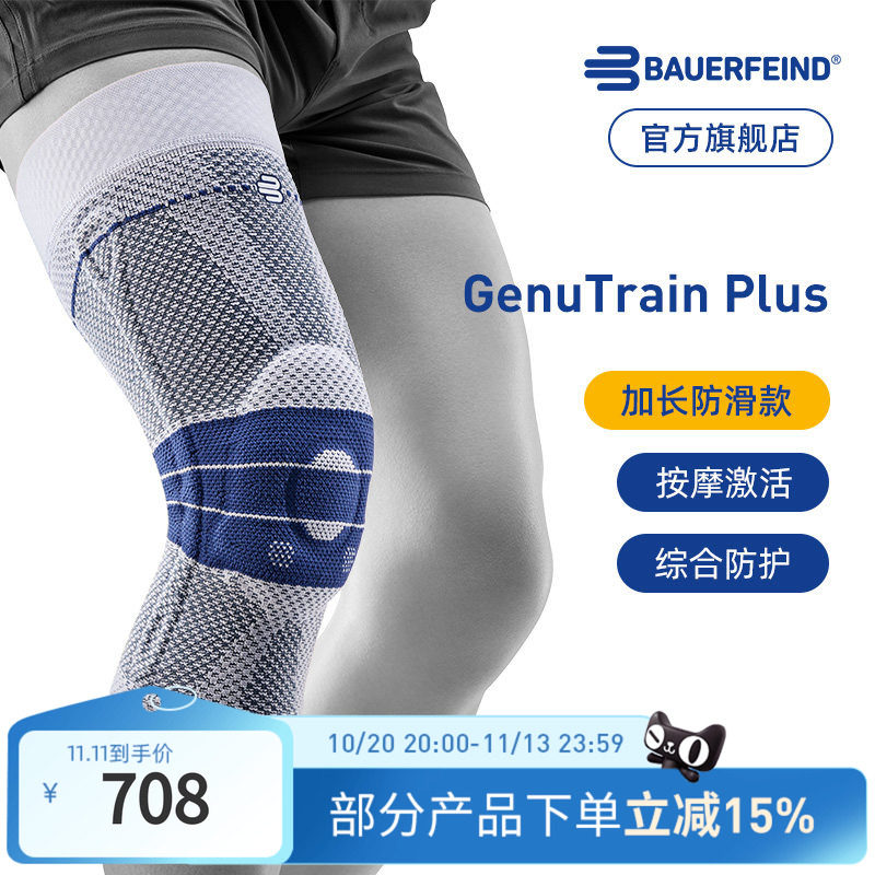 保而防八代GenuTrainplus护膝