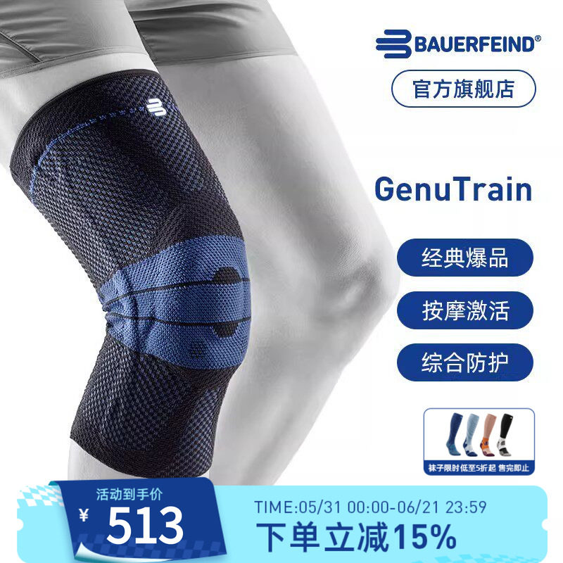 德国-Bauerfeind保而防GenuTrain基础款篮球排球网球登山徒步护膝
