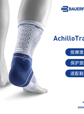 德国-Bauerfeind/保而防全新升级专业跟腱保护篮球舞蹈运动护踝
