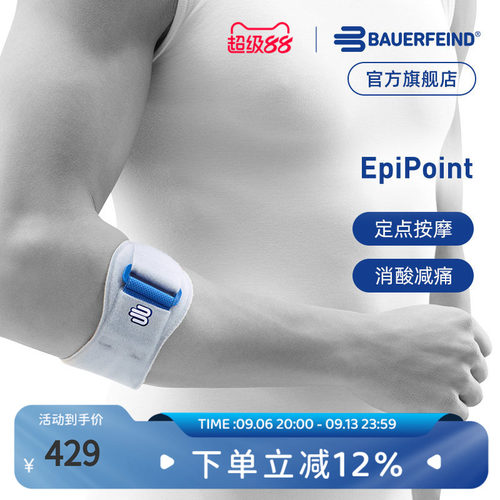 德国保而防羽毛球篮球专业护肘