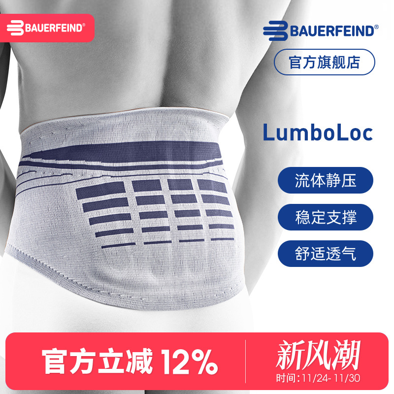 德国保而防健身运动专业护腰