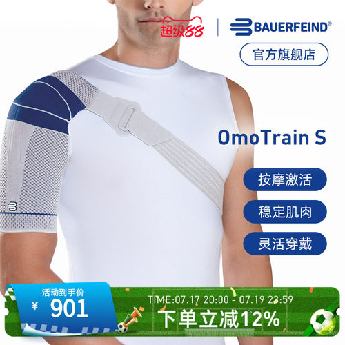 德国保而防专业运动护肩防脱臼