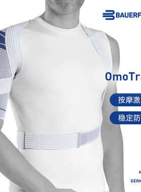 德国-Bauerfeind/保而防OmoTrain稳定肩关节防脱臼专业运动护肩