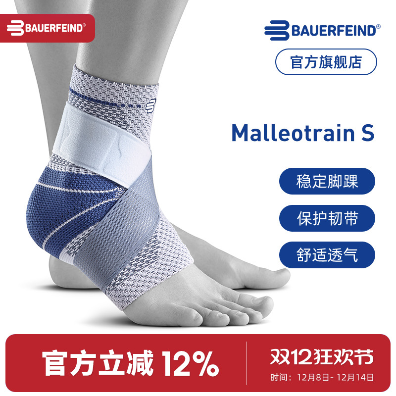 德国保而防篮球舞蹈健身专业护踝