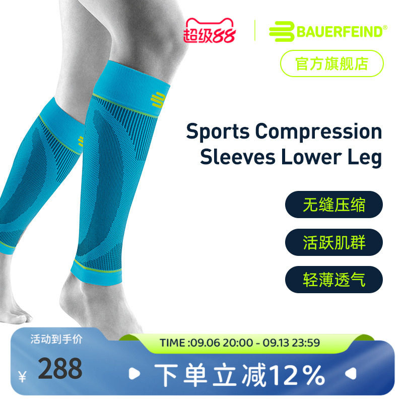 德国保而防篮球运动压缩护小腿