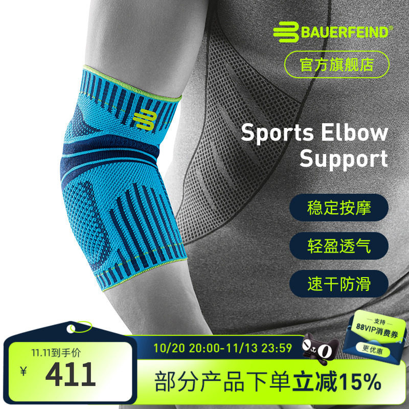 德国-Bauerfeind/保而防篮球排球网球羽毛球健身专业运动护肘护具