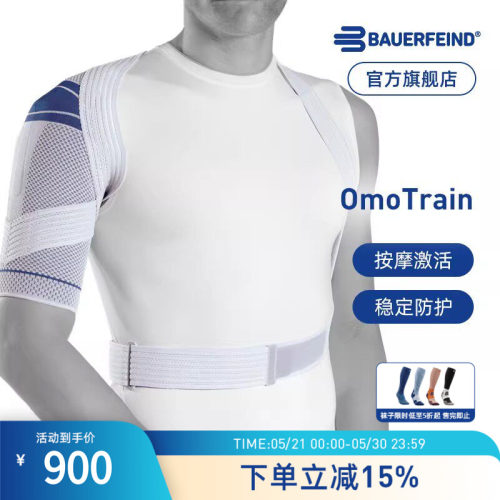 德国保而防护肩男篮同款