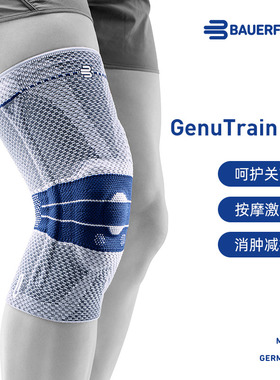 全新升级-德国-Bauerfeind/保而防A3呵护骨关节护膝