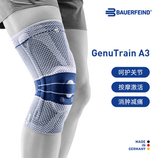 保而防A3呵护骨关节护膝 Bauerfeind 全新升级 德国