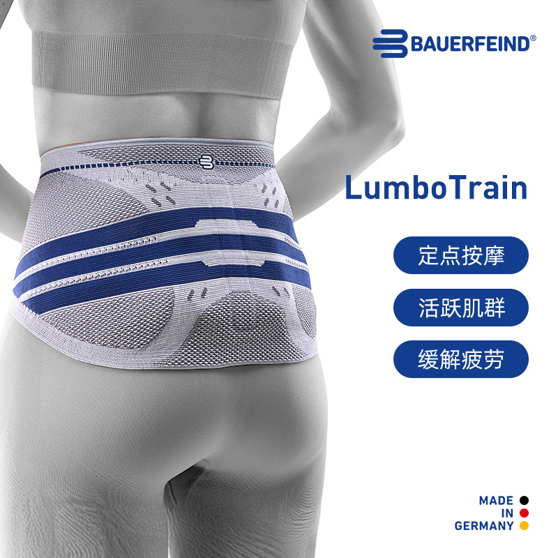 德国保而防健身舞蹈篮球专业护腰