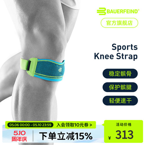 德国保而防篮球羽毛球运动髌骨带
