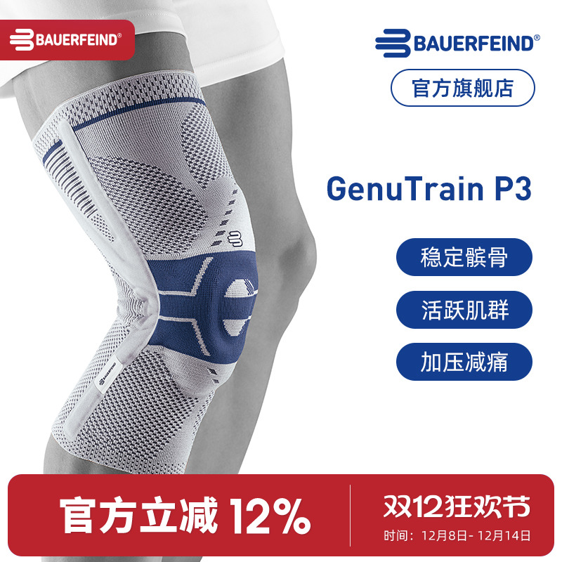 德国保而防髌骨防护篮球运动护膝