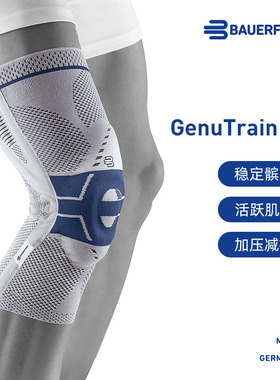 德国-Bauerfeind/保而防P3篮球健身登山网球髌骨防护运动专业护膝